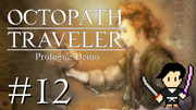 OCTOPATH TRAVELER #12